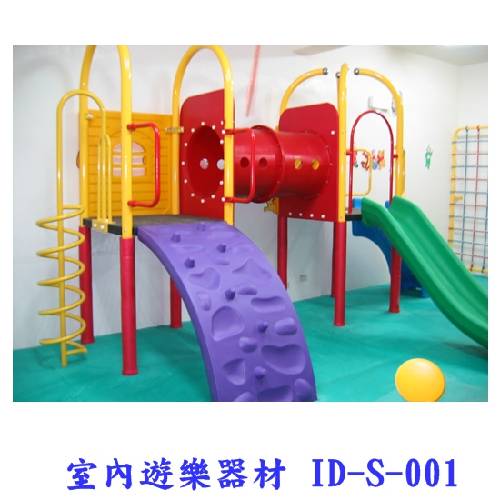 室內遊戲器材 ID-S-001